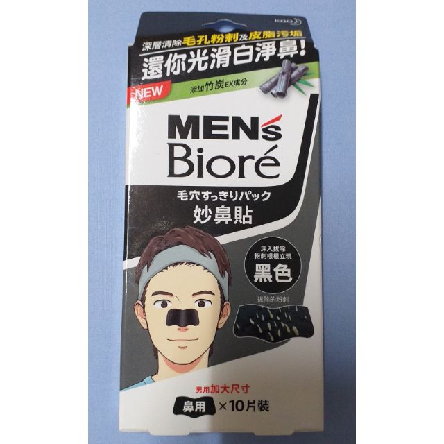 Men S Biore 妙鼻貼 男用加大 黑 白 蝦皮購物