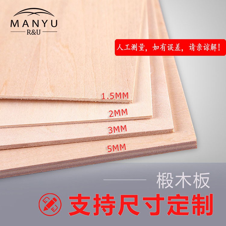 *小蘋果模具館* 沙盤建筑模型材料椴木層板diy木板椴木板烙畫薄木板合成木板材料
