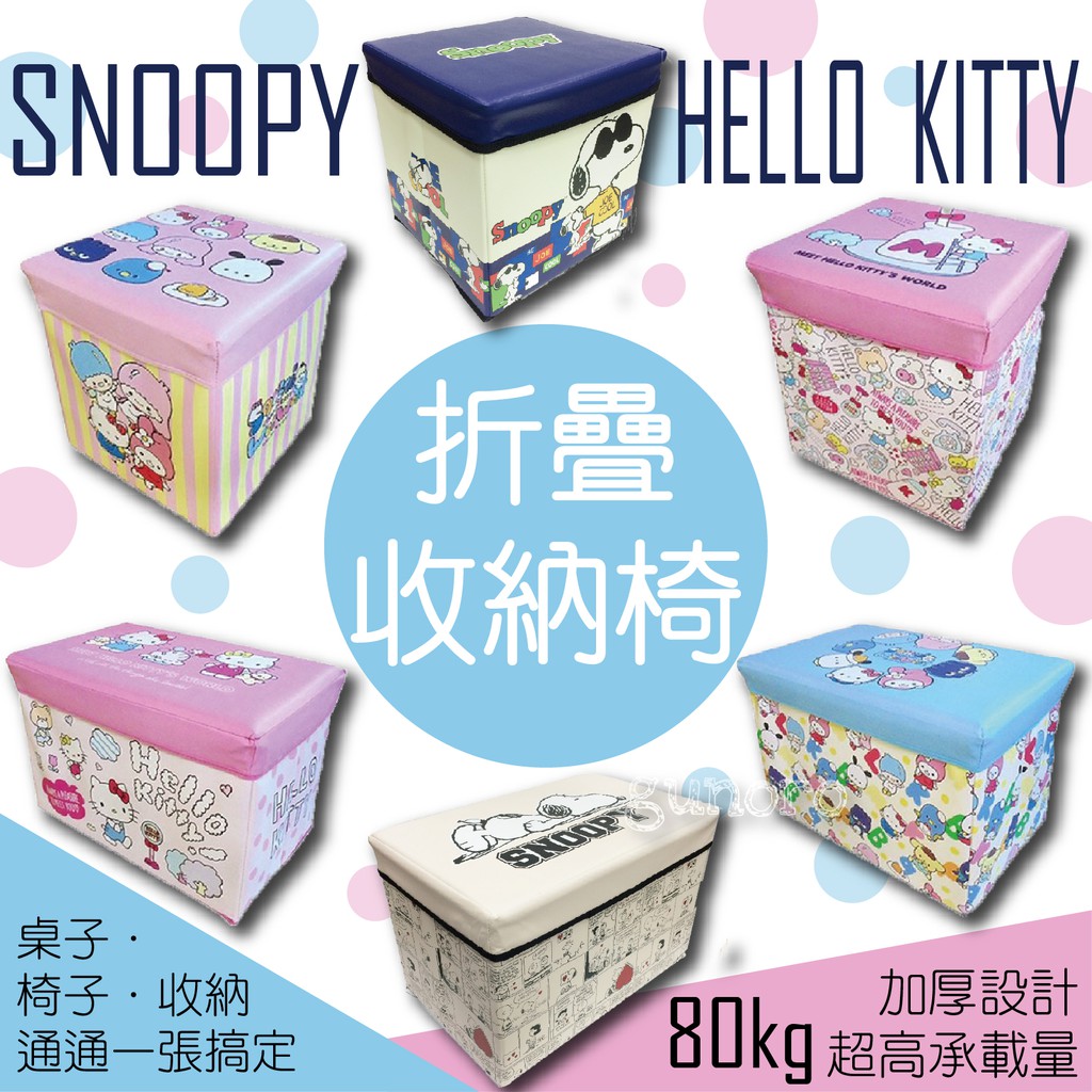 💗免運💗Hello Kitty 史努比『折疊收納椅』加厚設計 坐椅 置物箱 收納箱 收納凳 玩具箱 板凳 居家收納