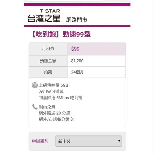 電信資費 2016年三月份最新千元有找4g吃到飽資費懶人包 小丰子3c俱樂部