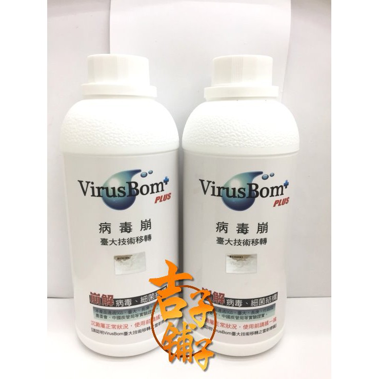 (吉子舖子)VirusBom 台大 病毒崩 補充瓶 100ppm 500ml 抗菌/乾洗手/無酒精