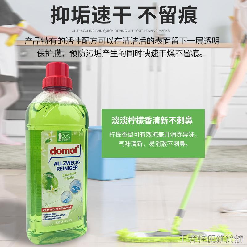 ◆✗【店長推薦】 德國domol多功能瓷磚木地板復合地板清潔劑1L無水漬 速干 清潔劑