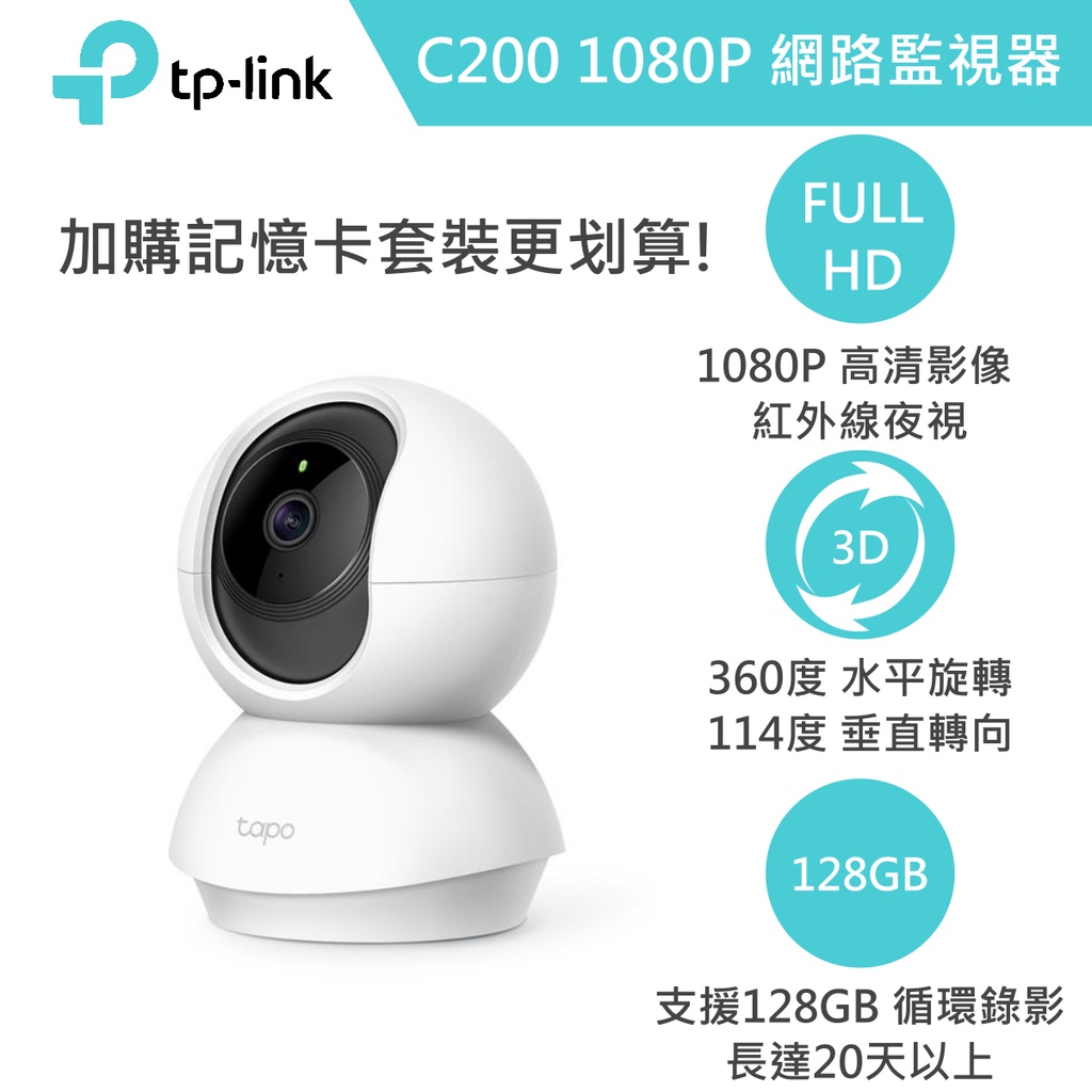 TP-Link Tapo C200 1080p FULL HD 旋轉式家庭安全防護 WiFi 無線智慧網路攝影機 監視器