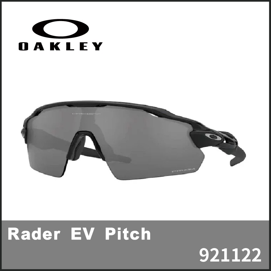 【晨興】Oakley Rader EV Pitch 921122 原廠正品 運動太陽眼鏡 自行車 鐵人 馬拉松 棒球釣魚