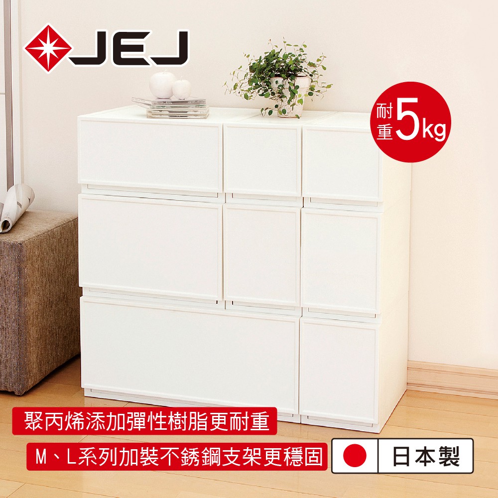日本jej Favore和風自由組合堆疊收納箱收納櫃 可耐重5kg 收納抽屜櫃抽屜箱日本製jej 台灣現貨 蝦皮商城 Line購物