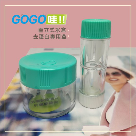 硬式隱形眼鏡眼鏡去蛋白專用盒 直立式存放盒適用角膜塑型片 蝦皮購物