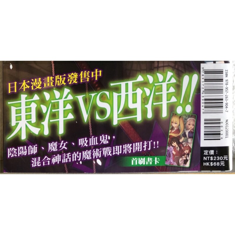 破魔陰陽師的復仇術法1 遠東術士的學園攻略全新首刷東立繁體中文版 蝦皮購物