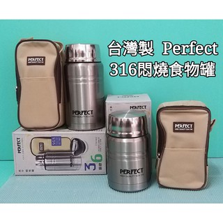 生活好物購 臺灣製 PERFECT 理想牌 極緻316不鏽鋼真空燜燒罐 悶燒食物罐 保溫罐 折疊湯匙 附提袋 附湯匙