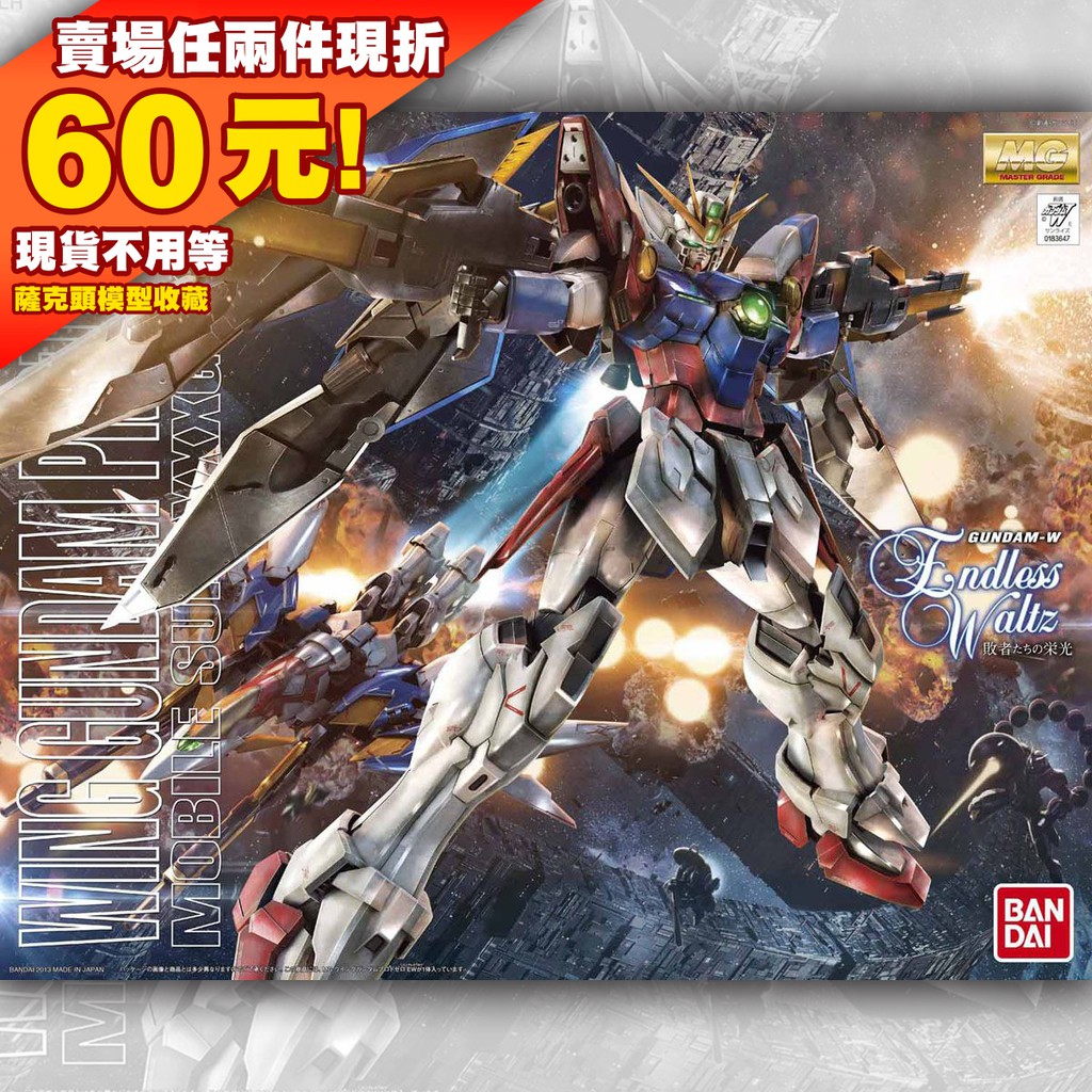 61 五小強 MG 1/100 飛翼 鋼彈 零式 Wing Gundam Zero EW XXXG-00W0 無盡華爾茲