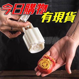 【隔日到貨】福袋月餅模 招財進寶 月餅模具 50g 中秋月餅模具 手壓式 立體月餅模 月餅壓模 綠豆糕壓模 冰皮月餅模具