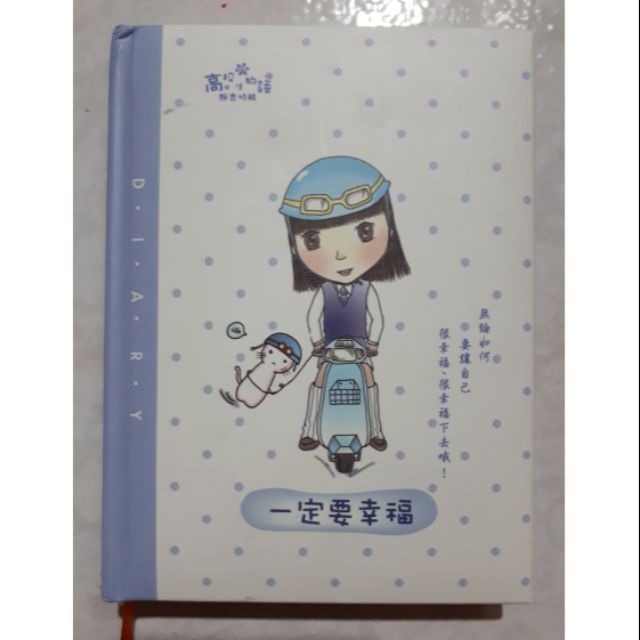 【特價】高校生物語 64K 手札筆記本 (定價$135)