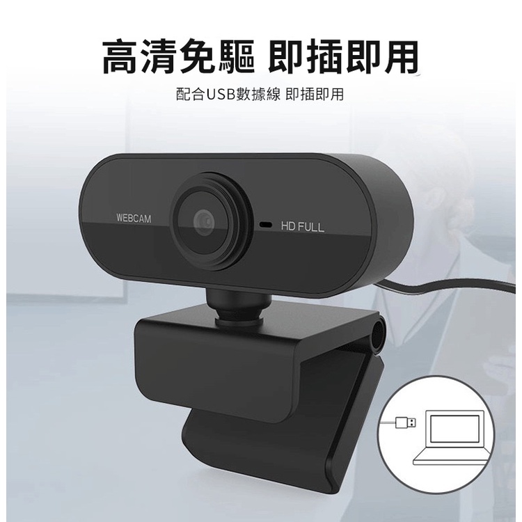 1080P 高清視訊鏡頭攝影機【遠距教學 防疫必備】內建麥克風