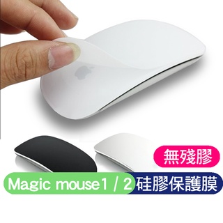 magic mouse 2 巧控滑鼠 滑鼠 保護膜 保護貼 硅膠膜 貼膜