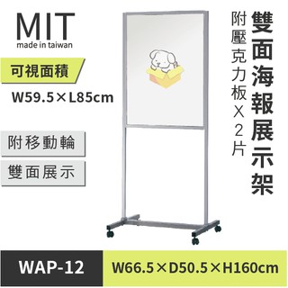 【不鏽鋼海報架 AP-12】廣告牌 告示架 展示架 標示牌 公佈欄 佈告欄 活動廣告 布告板 海報 文宣 指引 指示