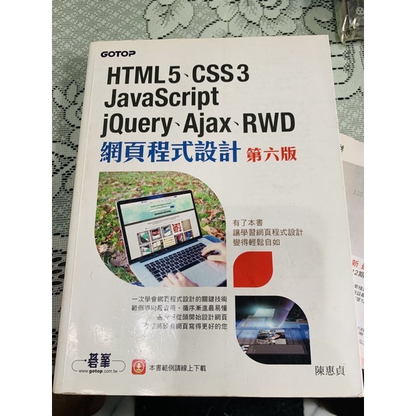 HTML5、CSS3 JavaScript jQuery、Ajax、RWD網頁程式設計第六版&lt;二手書&gt;要買要快❗️