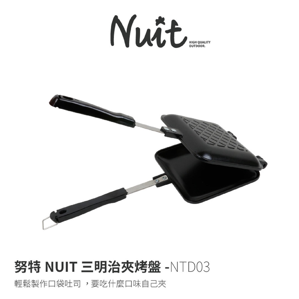 努特NUIT 三明治夾吐司烤具 台灣製 Toasted sandwiches 口袋吐司 熱壓吐司 吐司夾  NTD03