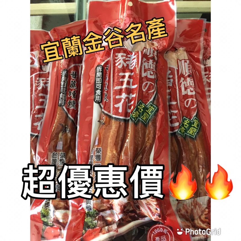 金谷精品名產-豬五花臘肉
