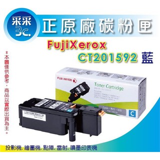 富士全錄 富士軟片 CT201592 藍 原廠碳粉匣 CP105b/CP105/CM205b/CM205