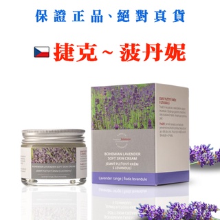 薰衣草晚霜 50g / 金盞花晚霜 50g 【現貨】效期 2026 年 11 月【捷克-菠丹妮】
