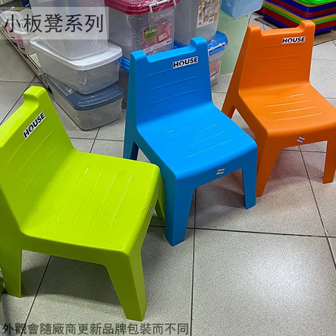 :::菁品工坊:::好室喵HOUSE 小小 學童椅 靠背椅 孩童椅 兒童椅 休閒椅 板凳 小椅子 塑膠椅