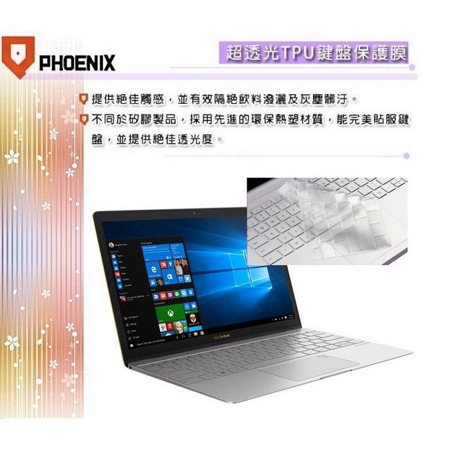 『PHOENIX』ASUS ZenBook 3 UX390UA 專用 超透光 非矽膠 鍵盤保護膜