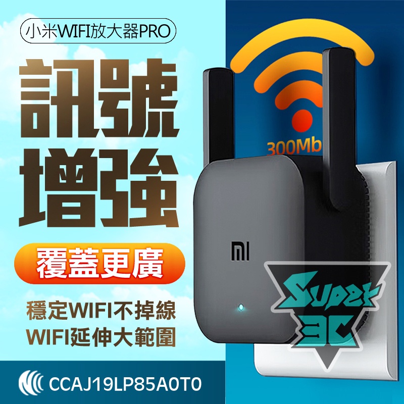 S3►WIFI訊號延伸器 WIFI放大器 WIFI PRO 穩定延伸訊號 強波器 WIFIpro 訊號增強 wifi增強
