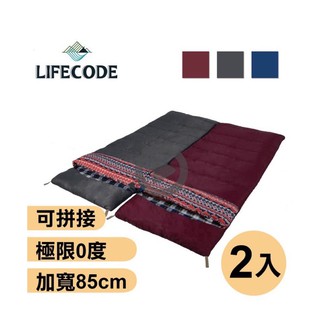 LIFECODE《純棉可水洗》秋冬可拼接睡袋-寬85cm（二入）（酒紅/鐵灰）