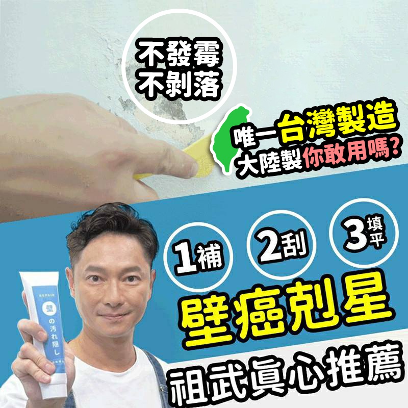 祖武推薦 唯一台灣製造 牆面修補膏送刮板 珪藻土牆面掉皮塗鴉掉粉壁癌補牆膏250g 蝦皮購物