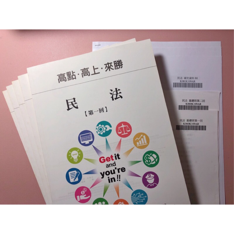 周律-民法基礎及正規課程《高點 財稅行政 2019年》