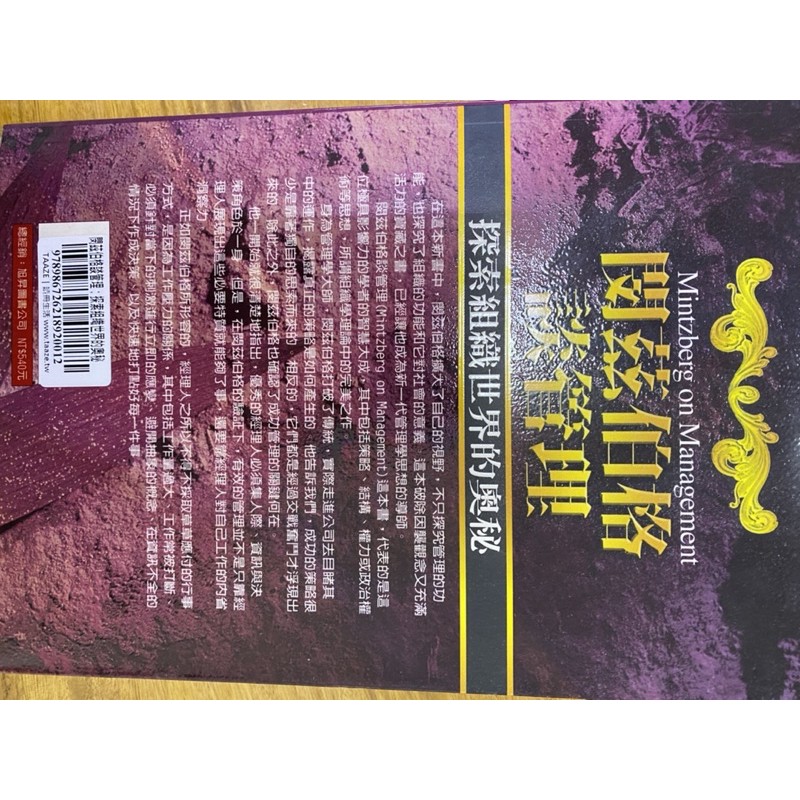閔茲伯格談管理 二手