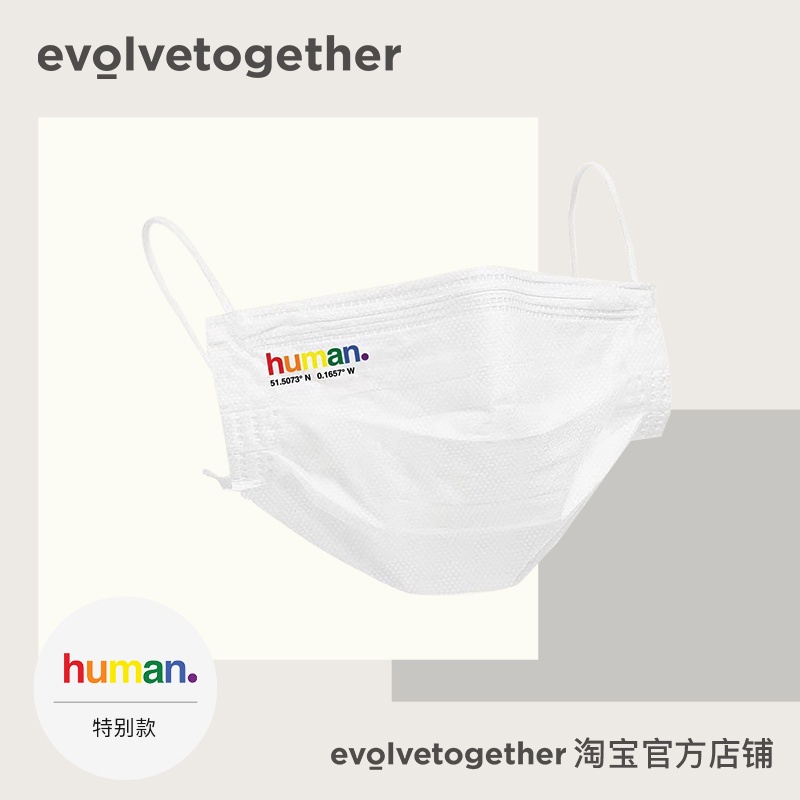 ❈✷♀evolvetogether口罩human款白色網紅明星同款時尚一次性防護口罩