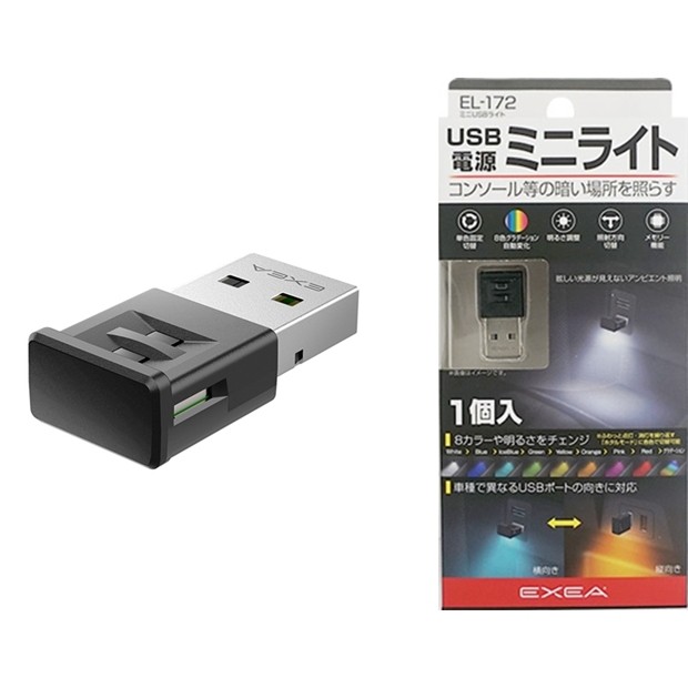 車資樂㊣汽車用品【EL-172】日本SEIKO車用/家用 USB防塵塞式 8色3向LED裝飾氣氛燈 小夜燈