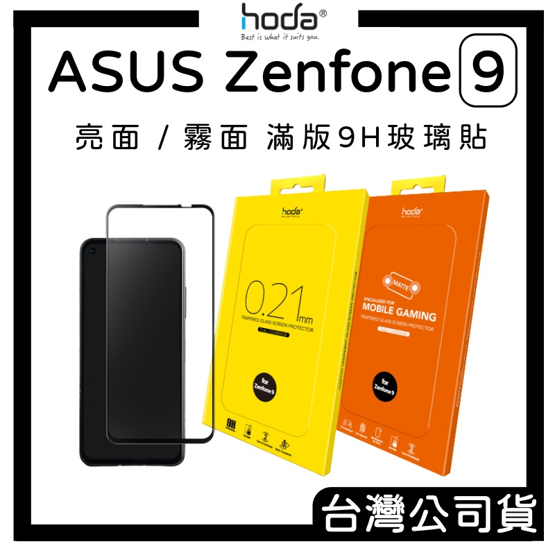 hoda【ASUS ZenFone 10 9 】2.5D滿版9H鋼化玻璃保護貼 手游霧面 0.21mm 玻璃貼
