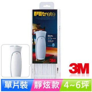 【全新原廠公司貨】3M 空氣清靜機超濾淨型-靜炫款濾網 FAP00-1filter(含活性碳 靜音款也可用)