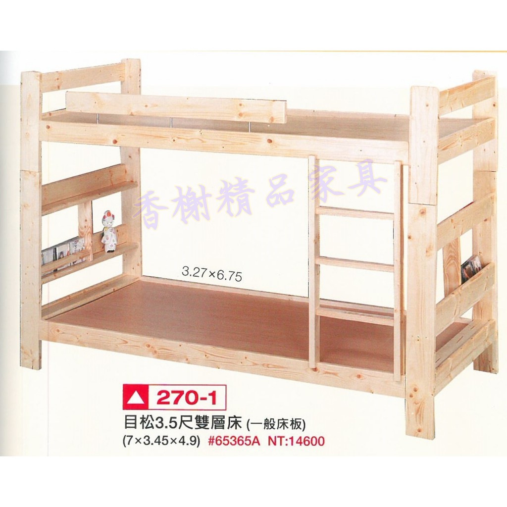 香榭二手家具*全新精品 目松單人3.5尺雙層床-高腳床-上下舖-上下床-兒童床-遊戲床-子母床-宿舍床-實木床架-單人床