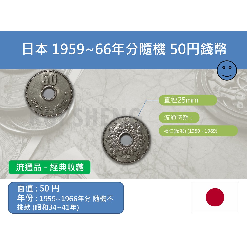 (硬幣-流通品) 亞洲 日本 1959~1966年(昭和34~41年)隨機不挑款 菊花 50円錢幣-中孔
