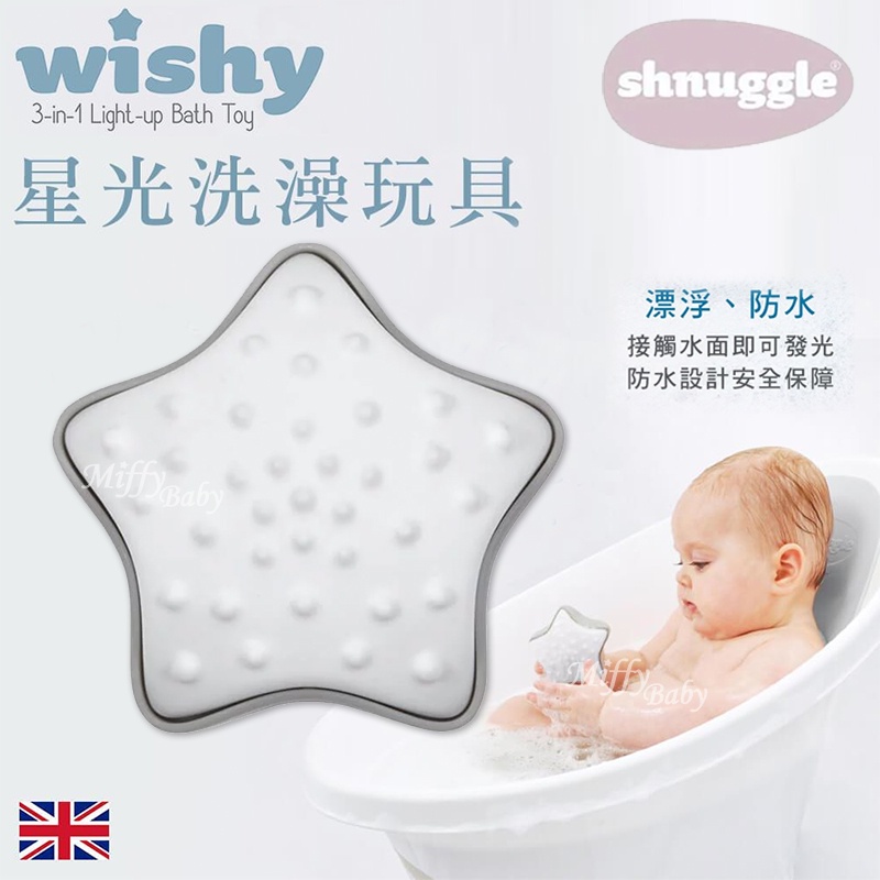 【英國Shnuggle】星光洗澡玩具 星星玩具 洗澡玩具 幼兒玩具-miffybaby