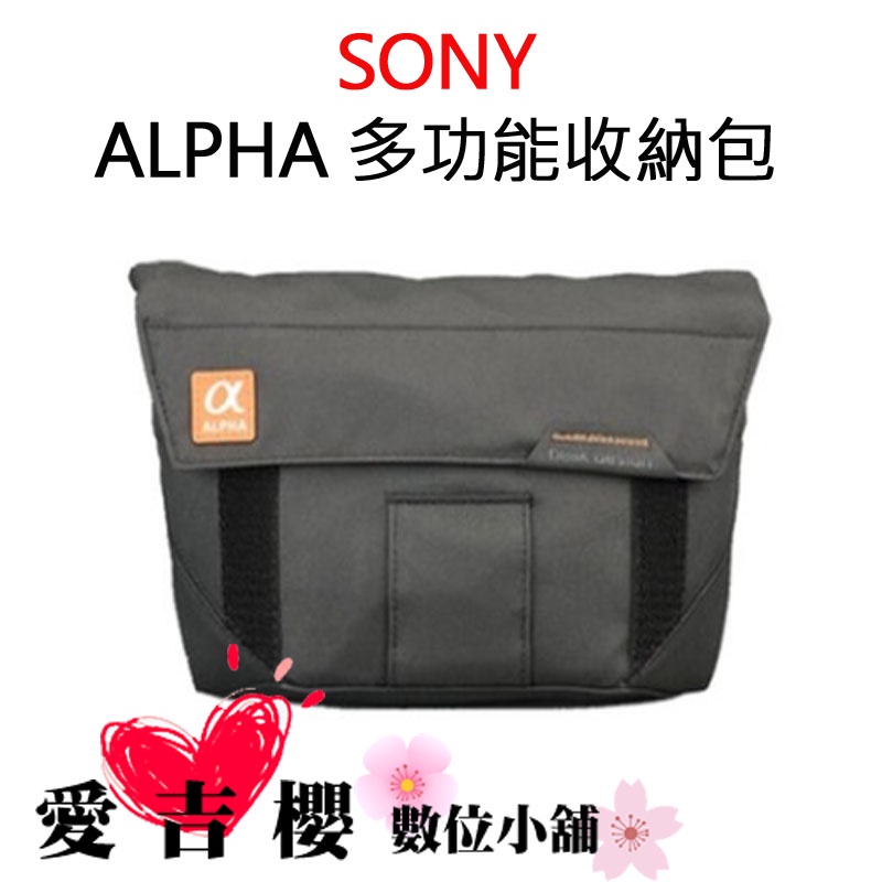 SONY ALPHA 多功能收納包