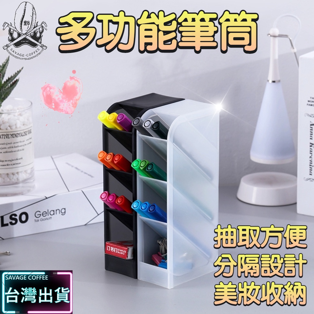 【現貨秒發🔥免運】磨砂透明收納盒 可立式 三款 多功能收納盒 多功能收納盒 圓筒 四格 磨砂 透明 桌上收納 筆筒 美妝