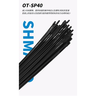 自行車 日本禧瑪諾SHIMANO SP40變速器1.7米線管外管山地公路 自行車 變速4MM外管線 固定1.7米兩頭含套