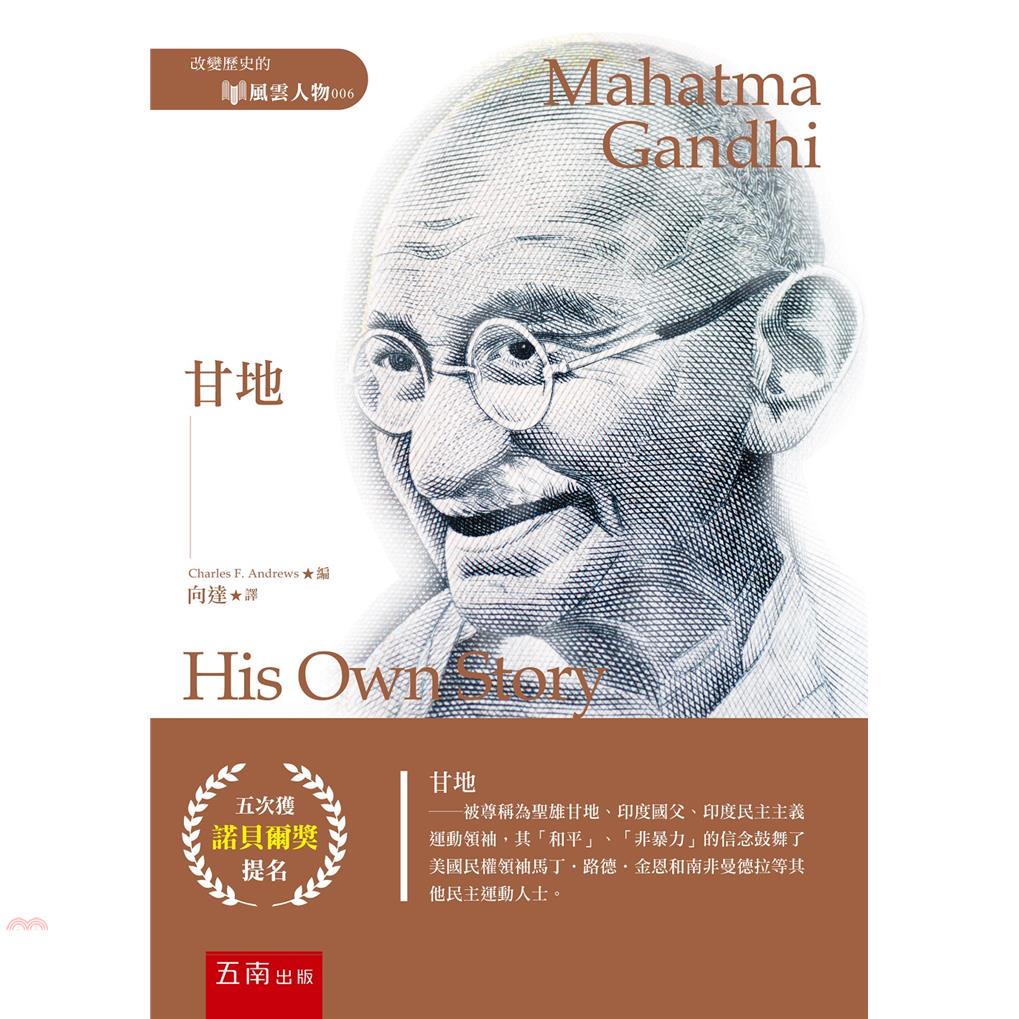 甘地