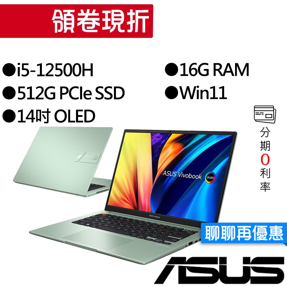 ASUS華碩  S3402ZA-0162E12500H i5 14吋 效能筆電