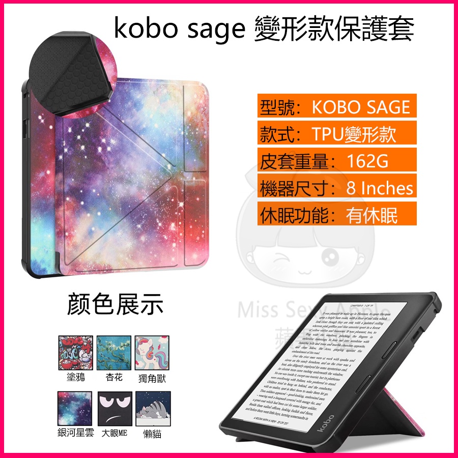 2021新樂天kobo sage電子書 8吋閱讀器 kobo sage保護套 軟矽膠 TPU8吋休眠保護殼