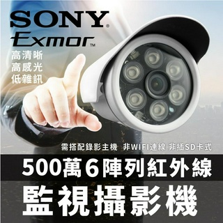 全方位科技-現貨破盤價 臺製大廠 防水夜視SONY全套335IMX晶片5MP/500萬畫素紅外線攝影機鏡頭監視器 AHD