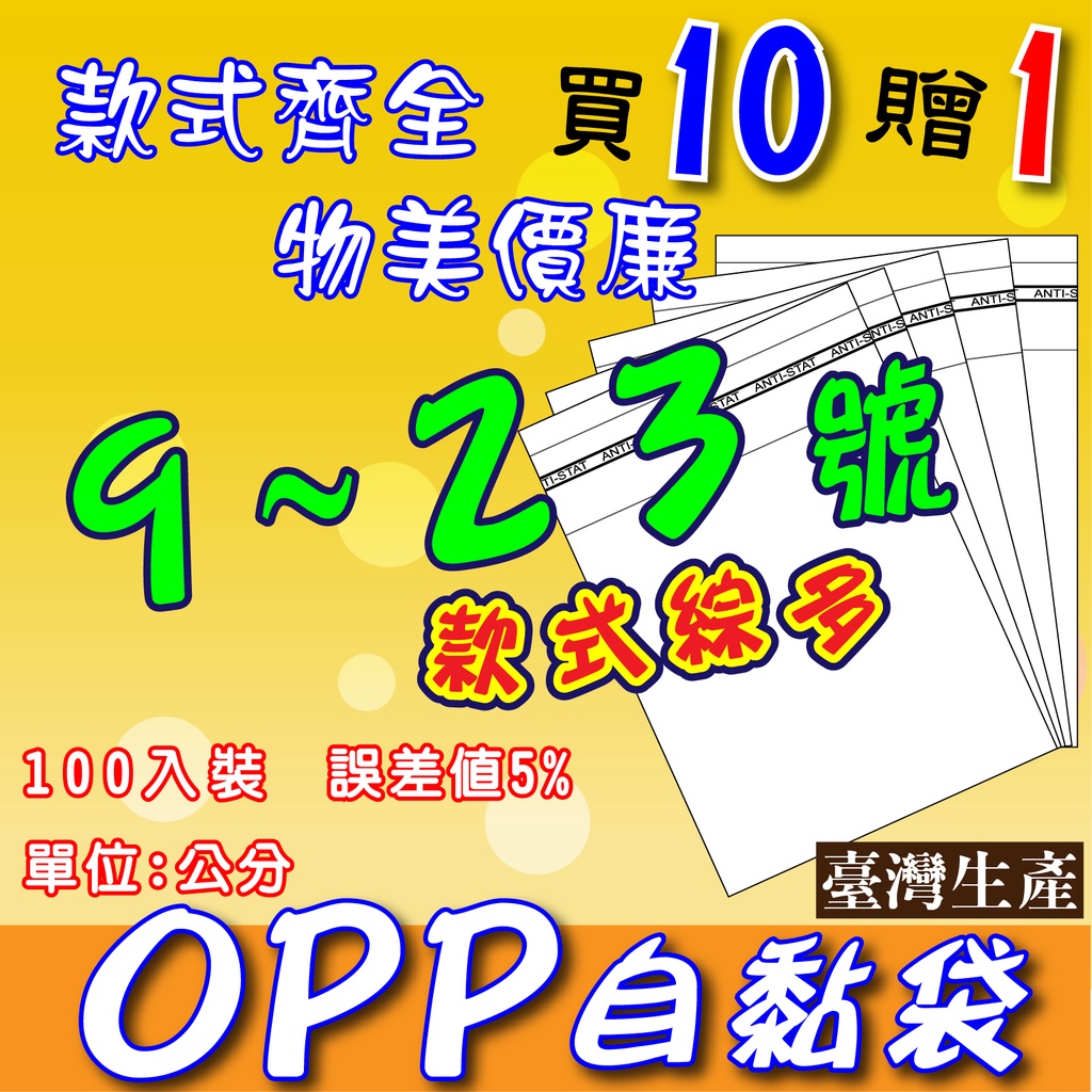 K -OPP自黏袋【9~23】自封袋 自黏袋 透明自黏袋 透明包裝袋  展示袋 透明袋 網拍包裝袋 包裝材料 opp