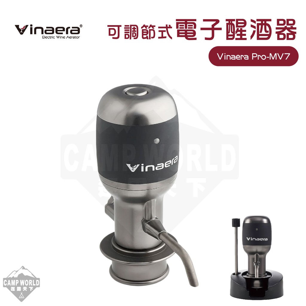 專利醒酒器 【逐露天下】VINAERA 可調節式電子醒酒器PRO(V2)專業版