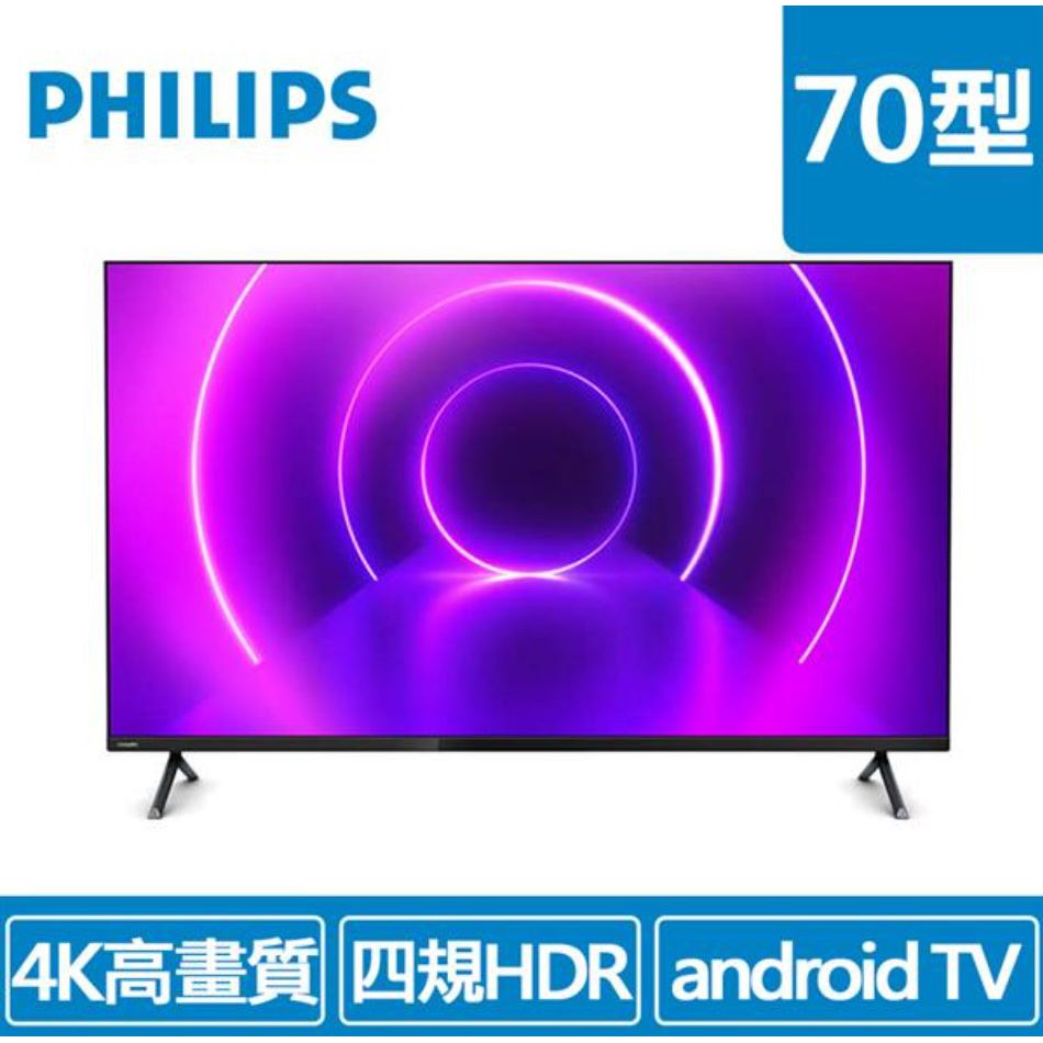 PHILIPS 70吋 70PUH8225 (4K)HDR多媒體連網液晶顯示器(含搖控器及視訊盒) 內建喇叭 智慧電視