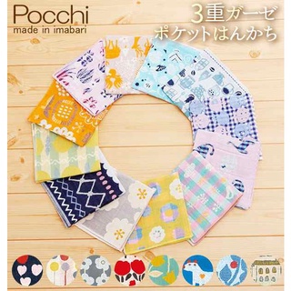 日本製 Pocchi 今治認證 毛巾手帕 三重紗 25X25cm 紗布巾 口水巾 手帕 方巾（多款選）今治毛巾