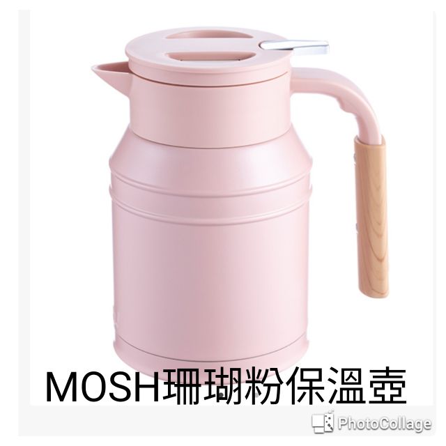 星巴克MOSH可可棕保溫壺，MOSH珊瑚粉保溫壺，牛奶壺，星巴克保溫壺