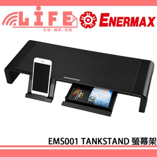 【生活資訊百貨】Enermax 安耐美 EMS001 螢幕架 TANKSTAND 可調式螢幕架 電腦螢幕架